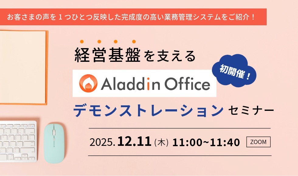 AOデモセミナーアイキャッチ AOデモセミナーアイキャッチ